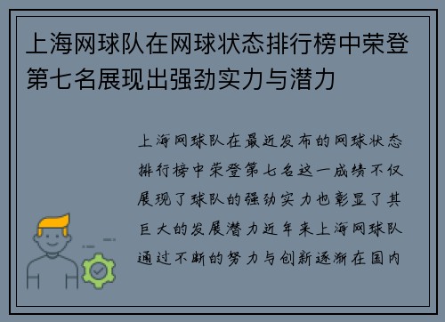 上海网球队在网球状态排行榜中荣登第七名展现出强劲实力与潜力