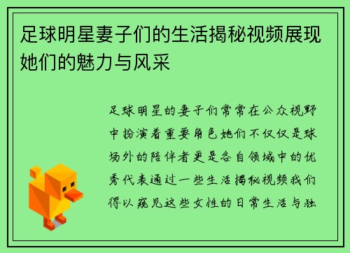 足球明星妻子们的生活揭秘视频展现她们的魅力与风采