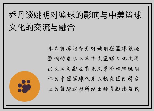 乔丹谈姚明对篮球的影响与中美篮球文化的交流与融合